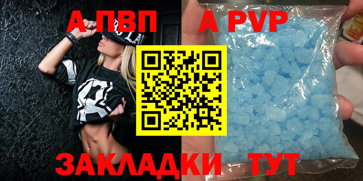 купить закладку  А ПВП VHQ  Вход с VPN  Альфа ПВП кристаллы  Новоалександровск  Alpha PVP Соль 