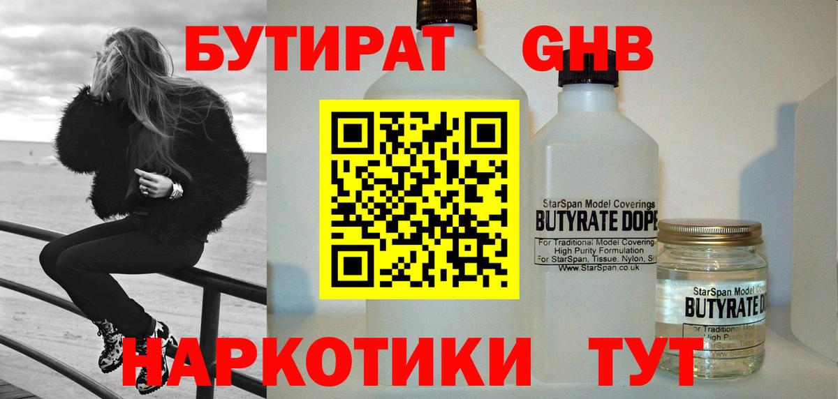 Новоалександровск  Бутират вода  Вход с VPN 