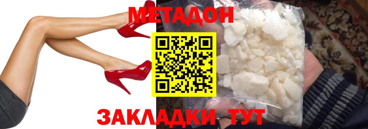 МЕТАДОН methadone Новоалександровск
